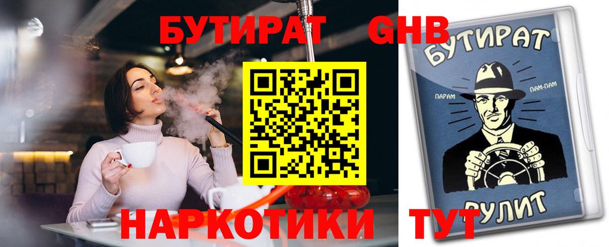 Бутират 99%  Вход с VPN  Набережные Челны 