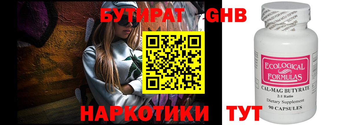 Бутират оксибутират Набережные Челны
