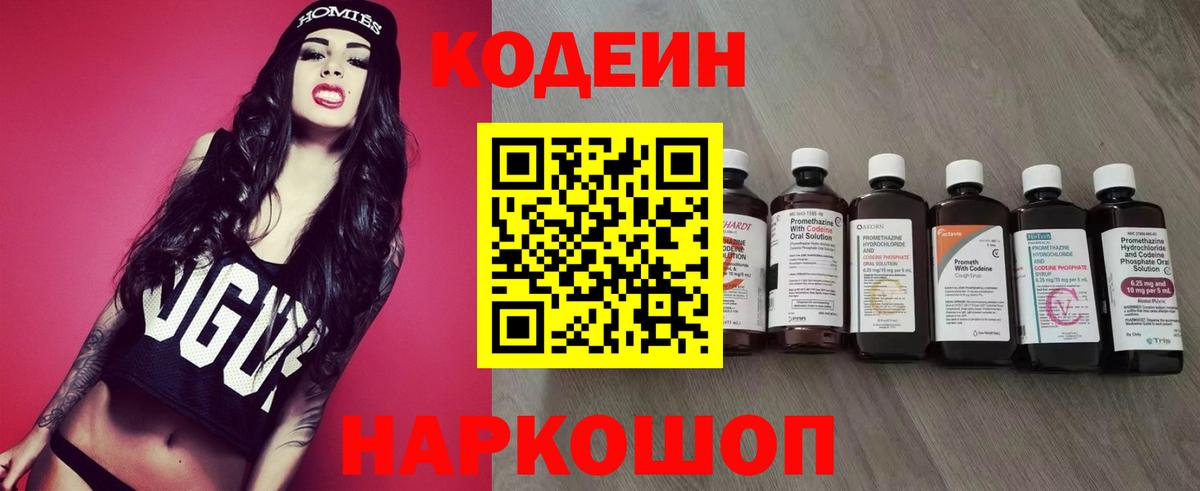 Кодеин Purple Drank Набережные Челны