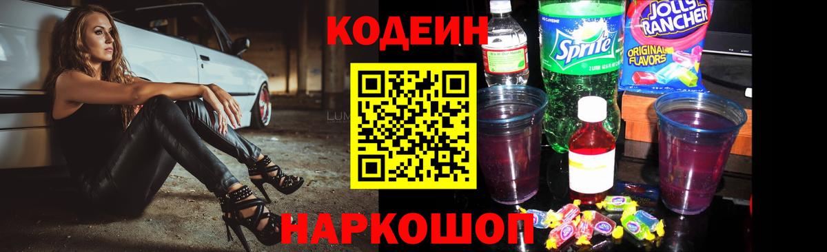 Codein Purple Drank  Вход с VPN  Набережные Челны  Codein Purple Drank 