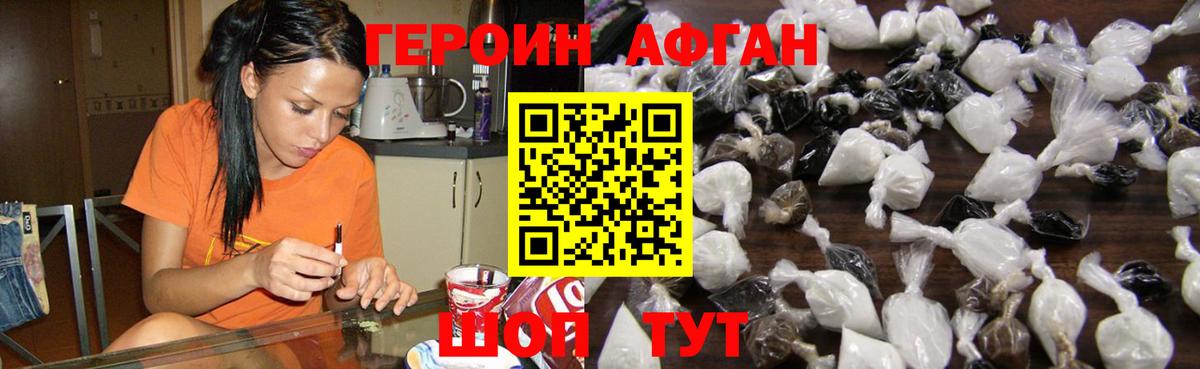 Героин хмурый Набережные Челны