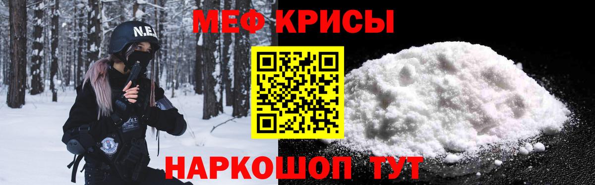 Меф мяу мяу мука Набережные Челны