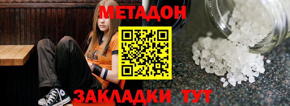 МЕТАДОН мёд  Вход с VPN  МЕТАДОН белоснежный  Набережные Челны 